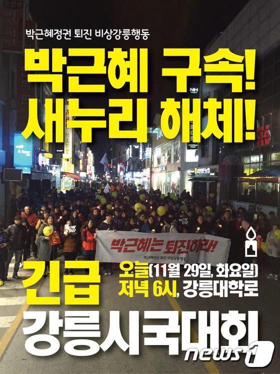 본문 이미지 - 박근혜 퇴진 시국대회ⓒ News1 서근영 기자