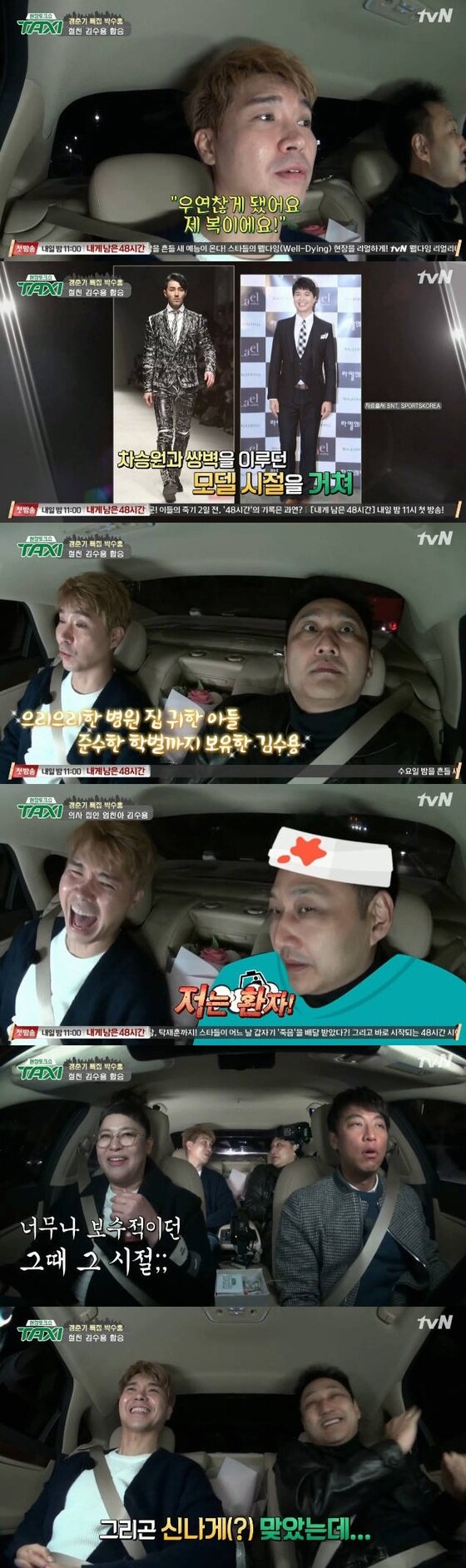 본문 이미지 - 박수홍이 김수용의 집안에 대해 이야기했다. ⓒ News1star / tvN '택시' 캡처