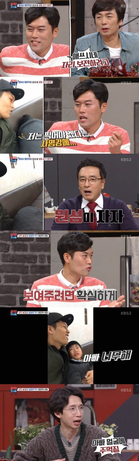 본문 이미지 - 김일중의 보여주기식 살림이 웃음을 안겼다. ⓒ News1star / KBS2 '살림남' 캡처