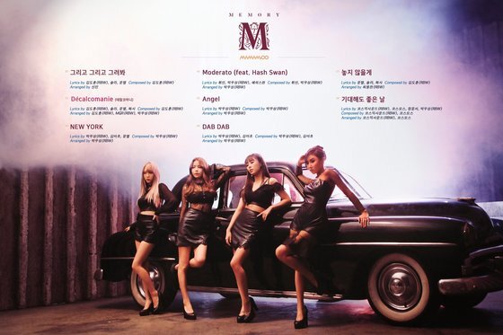 본문 이미지 - 마마무가 새 앨범 트랙리스트를 공개했다. ⓒ News1star / RBW