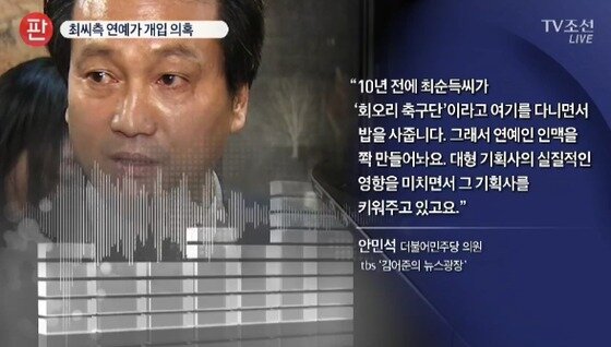 본문 이미지 - 회오리 축구단이 관심을 모으고 있다. ⓒ News1star / TV조선 뉴스 캡처