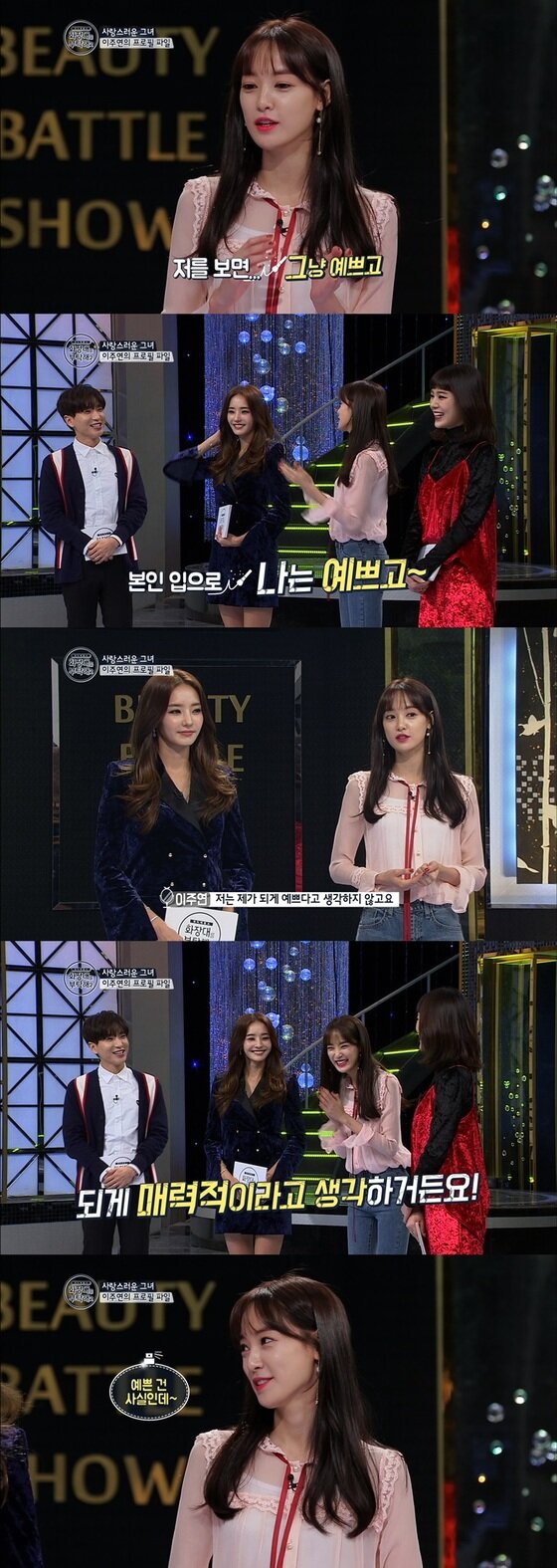 본문 이미지 - 이주연이 셀프 칭찬에 나섰다. ⓒ News1star/ 패션앤 '화장대를 부탁해'