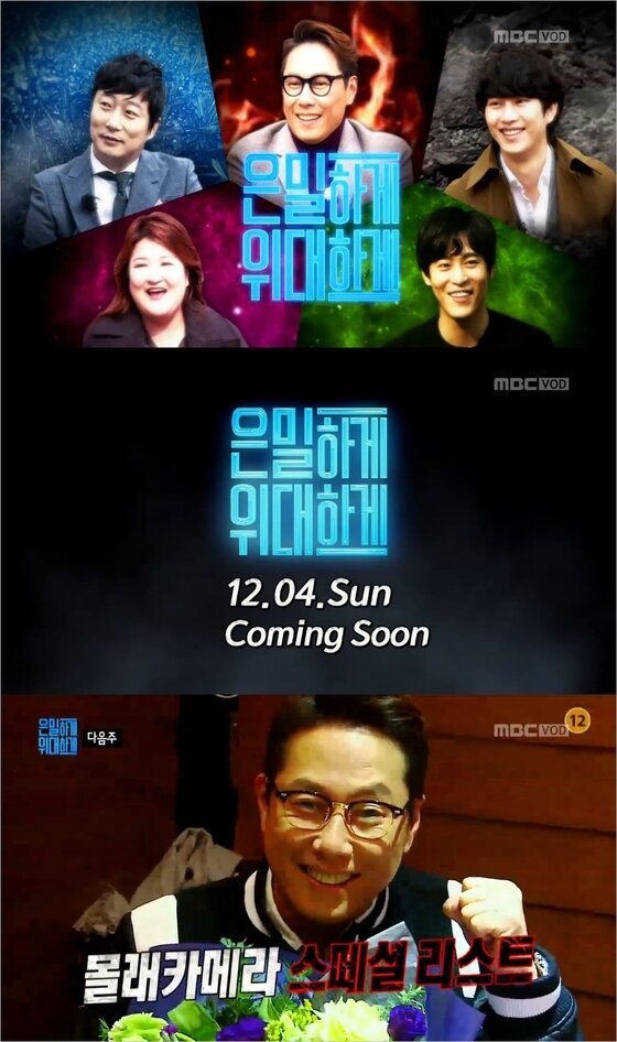 본문 이미지 - '은밀하게 위대하게'가 12월 4일 첫 방송된다. ⓒ News1star/ MBC 