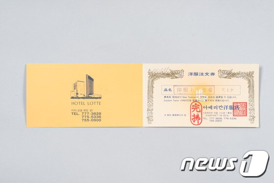 본문 이미지 - 양복주문권의 모습. 가격이 완불(完拂)된 양복주문권는 선물용 상품권이었다. 1975년부터 상품권과 유사상품권의 발행이 금지되었다가 1994년 3월 이후 다시 허용되었는데, 양복주문권은 격식을 갖춘 선물의 하나로 통용되었다.ⓒ News1