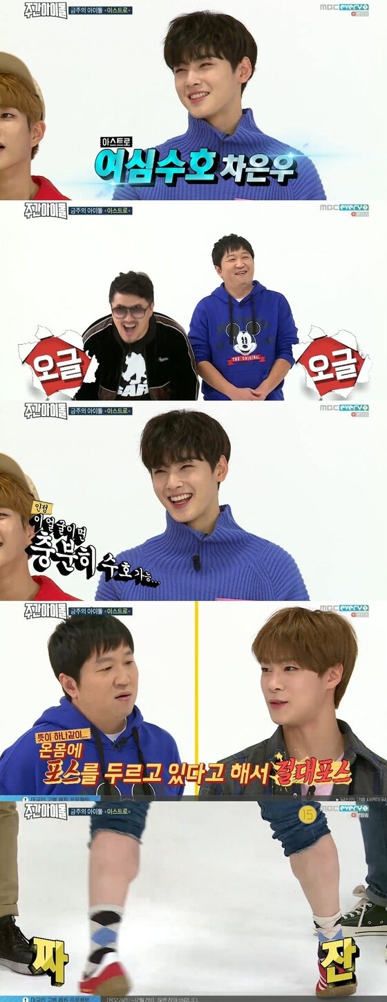 본문 이미지 - 차은우가 자신을 여심수호 차은우라고 소개했다. ⓒ News1star / MBC 에브리원 '주간아이돌' 캡처