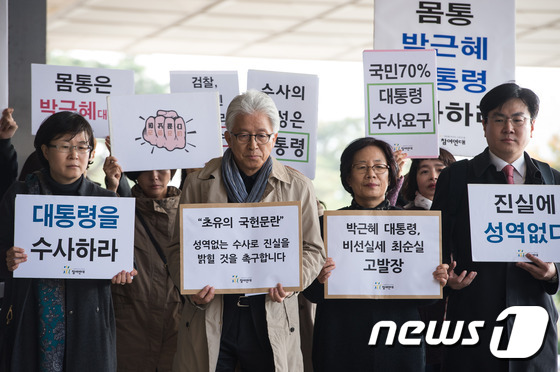 시민단체, 박근혜 대통령 형사고발