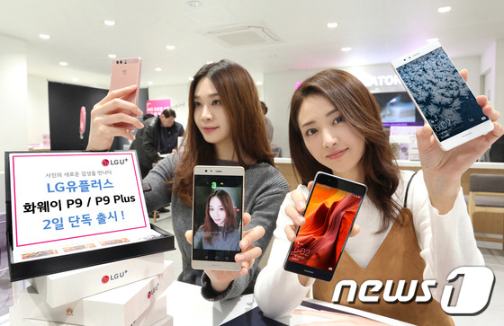 (서울=뉴스1) = LG유플러스가 오는 2일 중국 화웨이의 프리미엄 스마트폰 P9과 P9플러스를 단독 출시한다.P9과 P9플러스는 LG유플러스가 화웨이와 함께 단독으로 선보이는 네 …