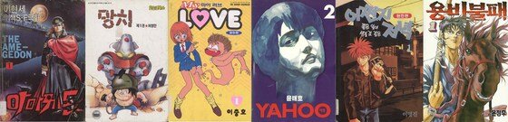 본문 이미지 - 국내 최대 만화 플랫폼인 (주)코미카엔터테인먼트가 한국만화가협회와 함께 지난 9월 체결한 전략적 제휴 프로젝트인 ‘불후의 명작’ 원작이 될 작품 리스트를 공개했다. ⓒ News1star / 코미카