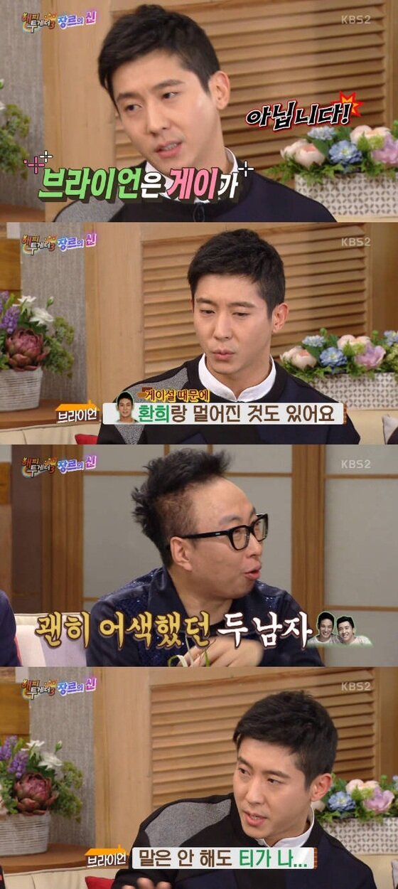 본문 이미지 - 브라이언이 게이설에 대해 해명했다. ⓒ News1star / KBS2 '해피투게더3' 캡처
