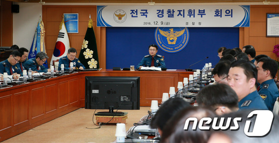 경찰, 대통령 탄핵 가결 관련 긴급 전국 지휘부 회의 개최