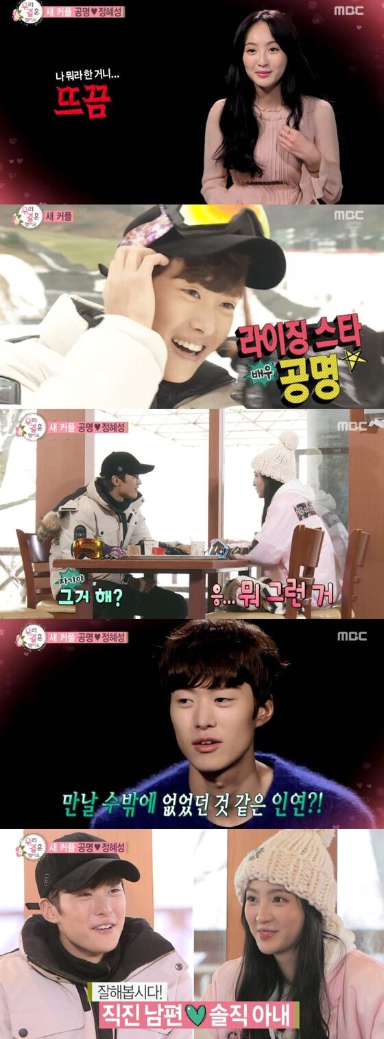 본문 이미지 - 배우 공명, 정혜성이 '우결'서 가상결혼을 시작했다. ⓒ News1star/ MBC '우리 결혼했어요' 캡처 