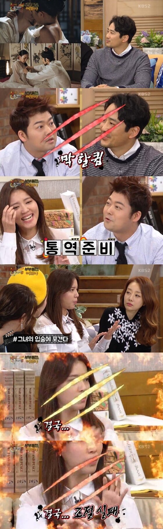 본문 이미지 - 정시아가 백도빈과의 일화를 공개했다. ⓒ News1star / KBS2 '해피투게더3' 캡처