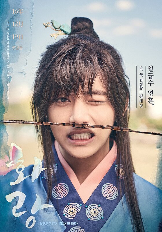 본문 이미지 - 김태형이 극중 한성 역을 맡았다. ⓒ News1star / KBS2 '화랑' 캐릭터 포스터