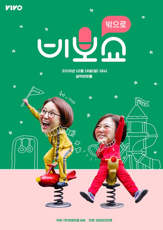 본문 이미지 - 예능인 송은이와 김숙이 팬들의 요청으로 앙코르 공연을 연다. ⓒ News1star/ 비밀보장 제공