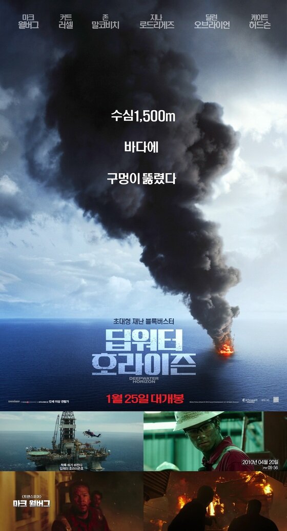 본문 이미지 - '딥 워터 호라이즌'이 내년 1월 극장가를 찾아온다. ⓒ News1star / 영화 '딥 워터 호라이즌' 포스터 및 티저 캡처