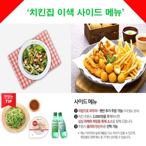 본문 이미지 - 치킨집의 이색적인 사이드 메뉴가 속속 등장하고 있다. ⓒ News1star / 굽네치킨, 치킨매니아, 디디치킨