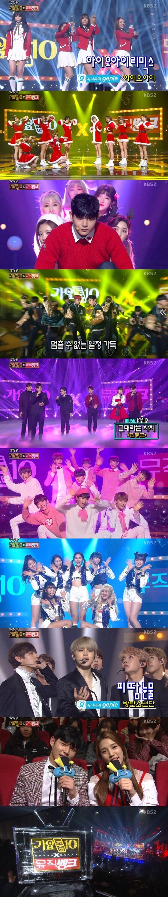 본문 이미지 - '뮤직뱅크'X'가요톱텐' 특집이 진행됐다. ⓒ News1star / KBS2 '뮤직뱅크' 캡처