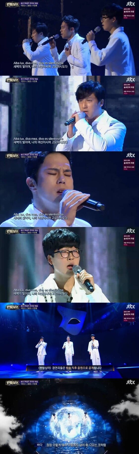 본문 이미지 - 고훈정X이동신X이준환 팀이 극찬을 받았다. ⓒ News1star / JTBC '팬텀싱어' 캡처