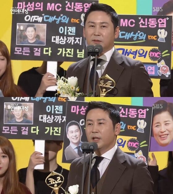 본문 이미지 - 신동엽이 2016 SBS 연예대상을 받았다. ⓒ News1star / 2016 SBS 연예대상 캡처