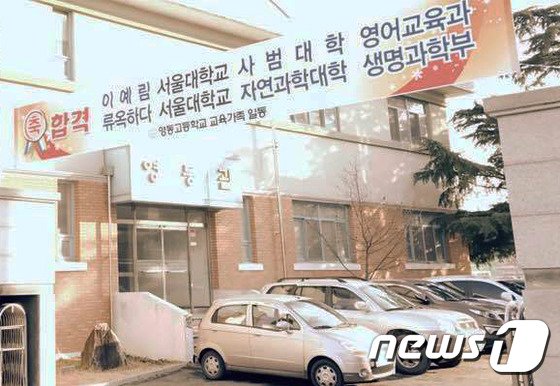 충북 영동고등학교는 올해 서울대학교에 류옥하다군이 생명과학부에, 이예림양이 영어교육학과에 각각 합격해 시골학교로서는 보기 드물게 2명의 합격생을 배출했다.&#40;영동고 제공&#41;.2016.12.26.ⓒ News1