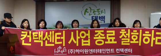 본문 이미지 - 26일 하이원엔터테인먼트 컨택센터 직원 10여명이 강원 태백시청 브리핑룸에서 ‘컨택센터 사업 종료 철회’를 외치며 기자회견을 하고 있다. 2016.12.26./뉴스1 ⓒ News1 하중천 기자