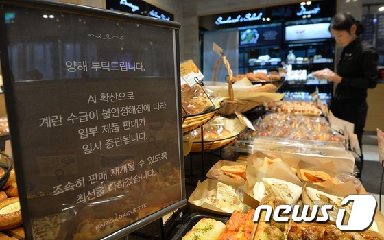 (서울=뉴스1) 박지혜 기자 = 26일 오후 서울시내의 한 	파리바게뜨 매장에 AI 확산으로 계란 수급 불안정에 따라 일부 제품 판매 중단을 알리는 안내문이 붙어 있다. 파 …