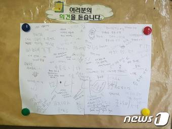 본문 이미지 - 솔밭식당에 걸린 의견란 ⓒ News1
