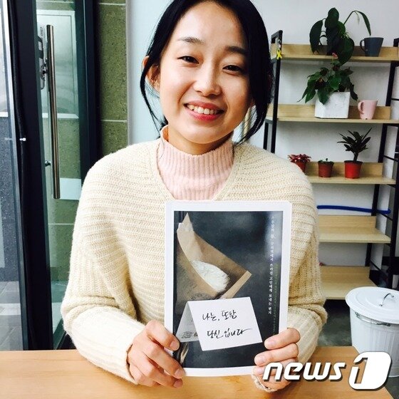 본문 이미지 - 김재연 전 국회의원이 1인출판사 '스무살의봄'을 운영하며 출간한 첫책 '나는, 또한 당신입니다'를 인생서점에서 들어보이고 있다. ⓒ News1