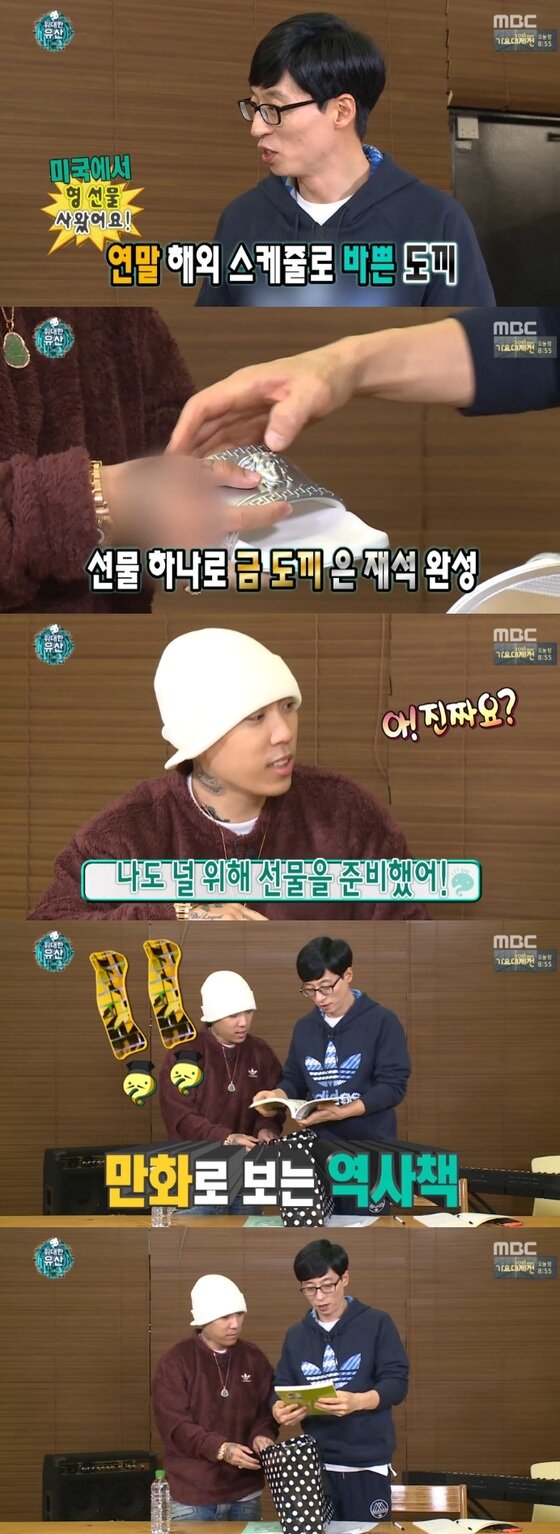 본문 이미지 - '무한도전' 도끼, 유재석이 선물 교환을 했다.ⓒ News1star / MBC '무한도전' 캡처 