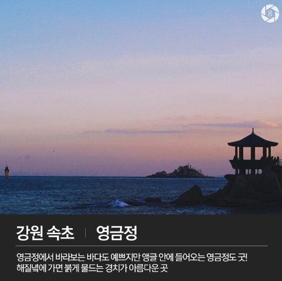 본문 이미지 - 강원 속초시 영금정로 43ⓒ News1