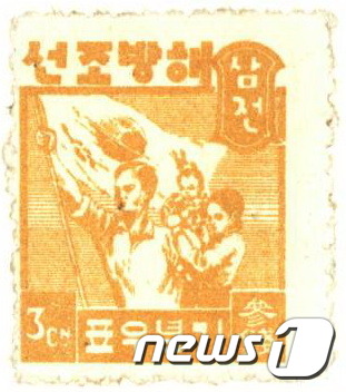 1946년 해방조선 기념 우표