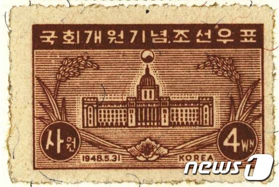1948년 국회 개원기념 조선 우표