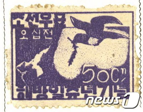 1946년 해방일주년기념 우표