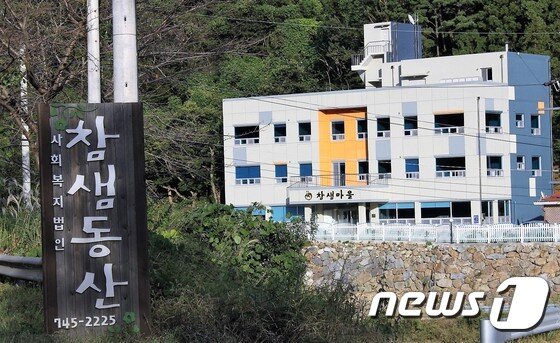 본문 이미지 - ㈜픽슨의 사회환원 모델인 '참샘동산'.(픽슨 제공)2016.12.6/뉴스1 ⓒ News1 서순규 기자