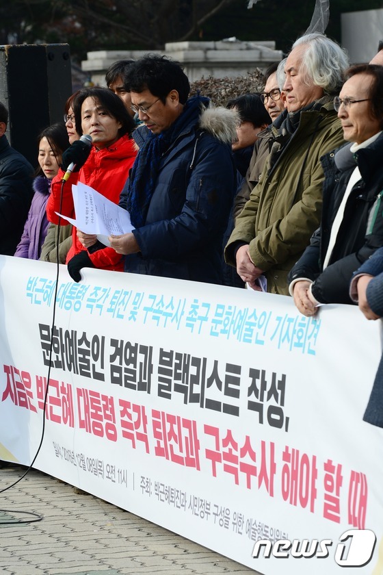 박근혜 대통령 퇴진 촉구하는 문화예술인들