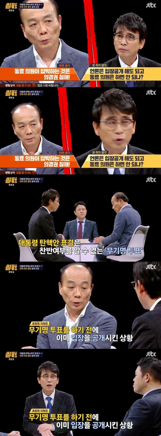 출연진이 최순실 국정농단 파문에 대한 이야기를 나눴다. © News1star/ JTBC '썰전' 캡처