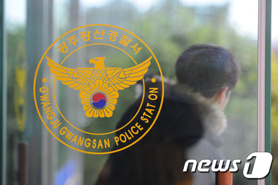 광주 광산경찰서.(뉴스1 DB) © News1