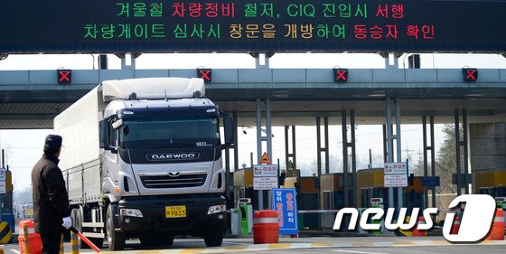 본문 이미지 - 지난 2016년 2월 11일 북한의 장거리 로켓 발사에 정부가 개성공단 폐쇄라는 초강경 카드를 꺼내들자 경기 파주 도라산 남북출입국사무소로 개성공단에서 철수한 차량들이 입경하고 있다. 2016.2.11/뉴스1 ⓒ News1 박정호 기자