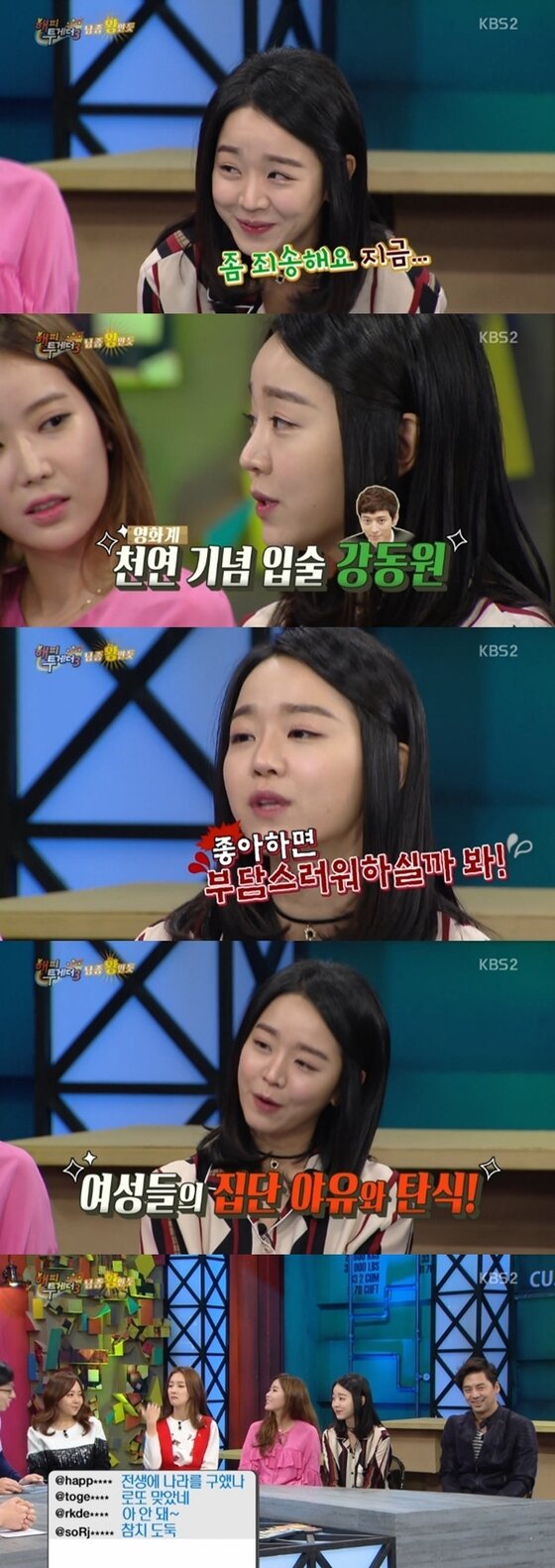 본문 이미지 - 신혜선이 영화 속 강동원과 키스신에 대해 밝혔다. ⓒ News1star / KBS2 '해피투게더3' 캡처