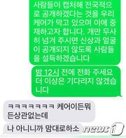 본문 이미지 - 개를 강간했다는 의혹을 받고 있는 남성과 박소연 케어 대표가 나눈 대화. ⓒ News1