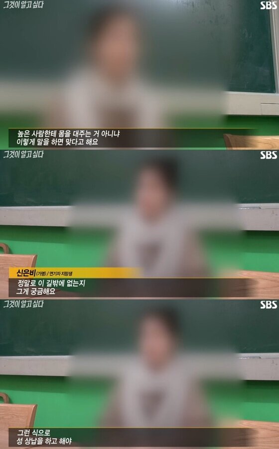 본문 이미지 - '그것이 알고싶다' 10대 배우 지망생이 스폰서 제안을 받았던 경험을 털어놨다. ⓒ News1star / SBS '그것이 알고 싶다' 캡처