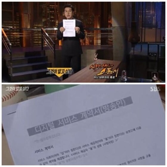 본문 이미지 - '그것이 알고싶다'에서 스폰서 계약서가 공개돼 충격을 주고 있다.   ⓒ News1star / SBS '그것이 알고싶다' 캡처