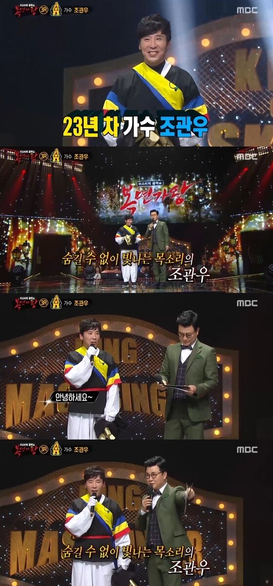 본문 이미지 - 14일 오후 4시50분 방송된 '복면가왕'에 조관우가 출연했다.ⓒNews1star/MBC '일밤-복면가왕' 캡처