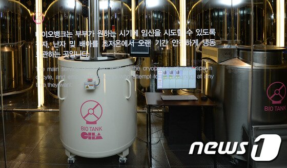 본문 이미지 - 차병원 서울역 난임센터는 글로벌 난임 치료를 비롯한 37난자은행, 가임력 보존은행과 정자은행, 태아 유전자 센터 등을 운영한다. 사진은 난임센터 내 차바이오뱅크. 2016.2.18/뉴스1 ⓒ News1 허경 기자