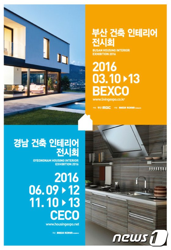 ‘2016 부산 건축 인테리어 전시회’가 3월 10일부터 13일까지 벡스코(BEXCO)에서 개최된다.(2016부산건축인테리어전시회사무국 제공)© News1