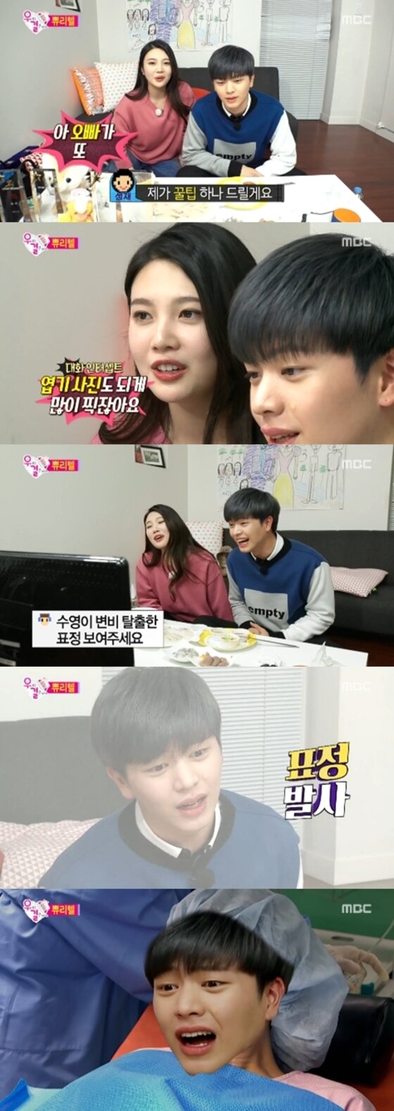 본문 이미지 - '우결' 육성재가 변비탈출 표정 연기를 선보였다.ⓒ News1star/ MBC '우리 결혼했어요 시즌4' 방송화면 캡처