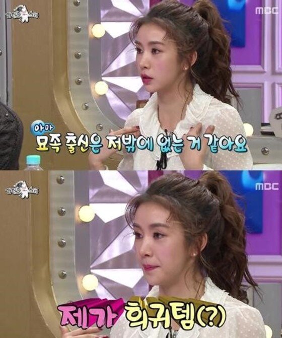 본문 이미지 - 차오루가 묘족 출신이라고 밝혀 화제다. ⓒ News1star / MBC '라디오스타' 캡처