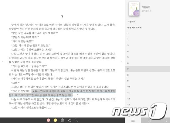 본문 이미지 - 북이오 '어린왕자' 서비스 예시 ⓒ News1