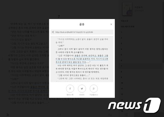 본문 이미지 - 북이오 '어린왕자' 서비스 예시 ⓒ News1
