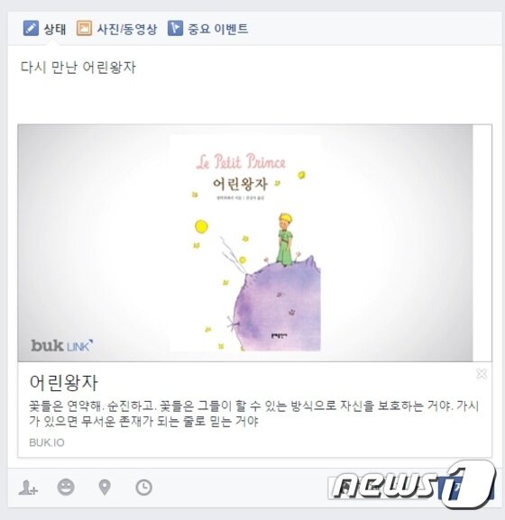 본문 이미지 - 북이오 '어린왕자' 페이스북 링크 예시 ⓒ News1